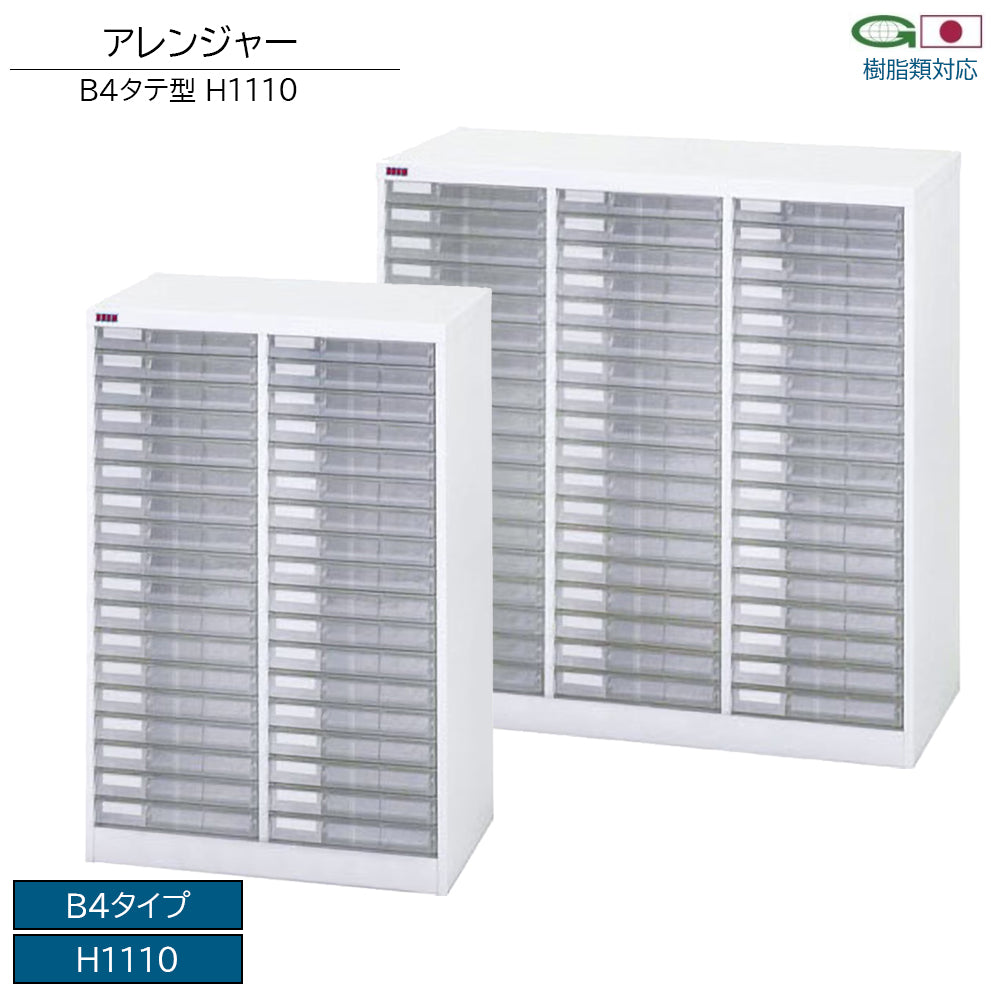 アレンジャー B4縦型 H1110 レター書庫 クリアケース
