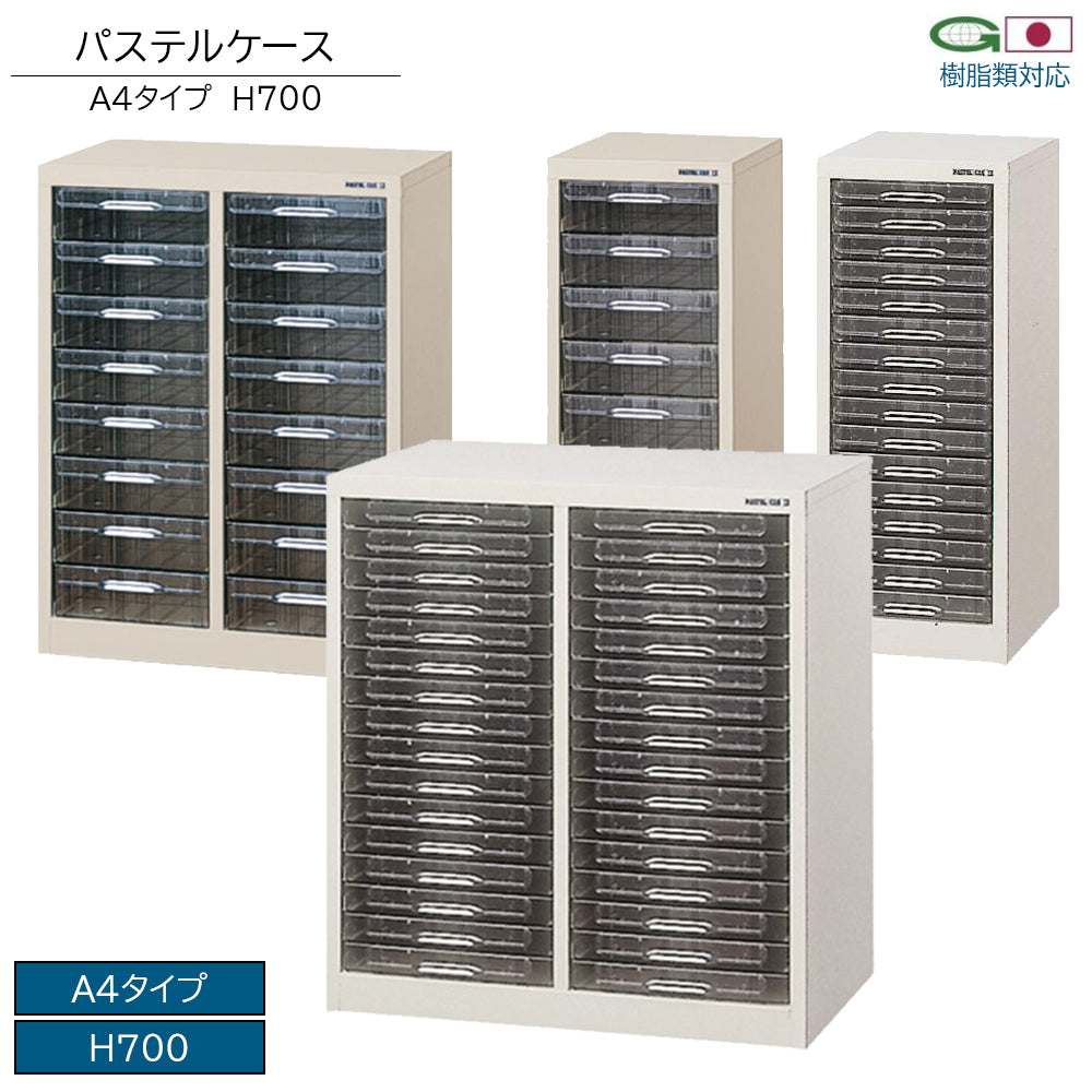 パステルケース A4タイプ 高さ70cm グリーン購入法