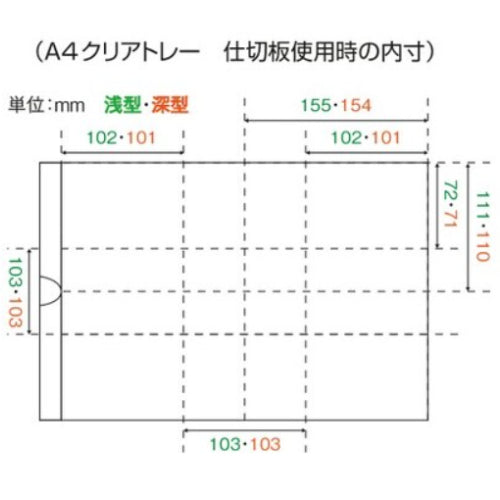 クリアトレー 専用仕切り板 サイズ内寸 オプション品