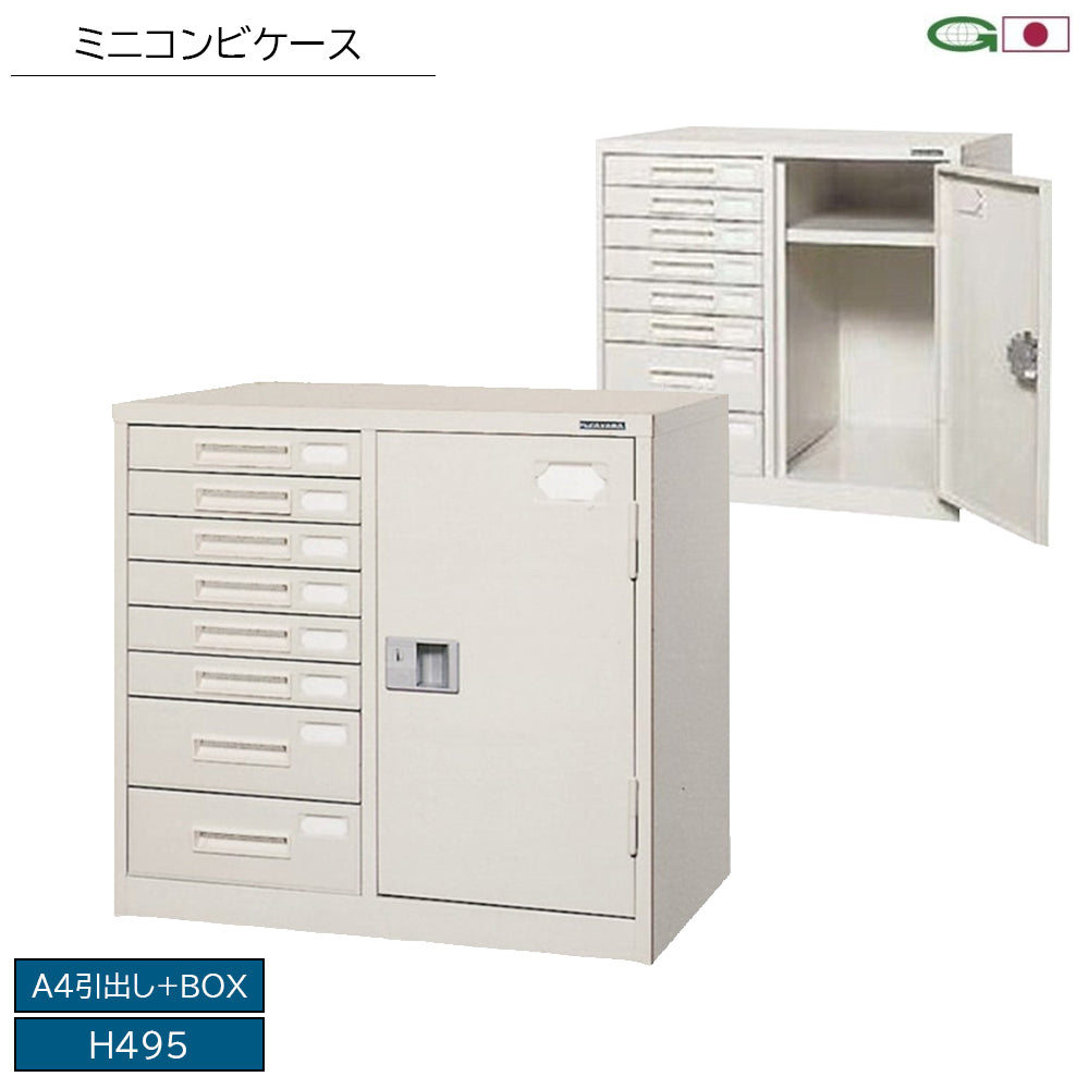 ミニコンビケース 鍵付き扉 施錠 書庫 スチール引出し