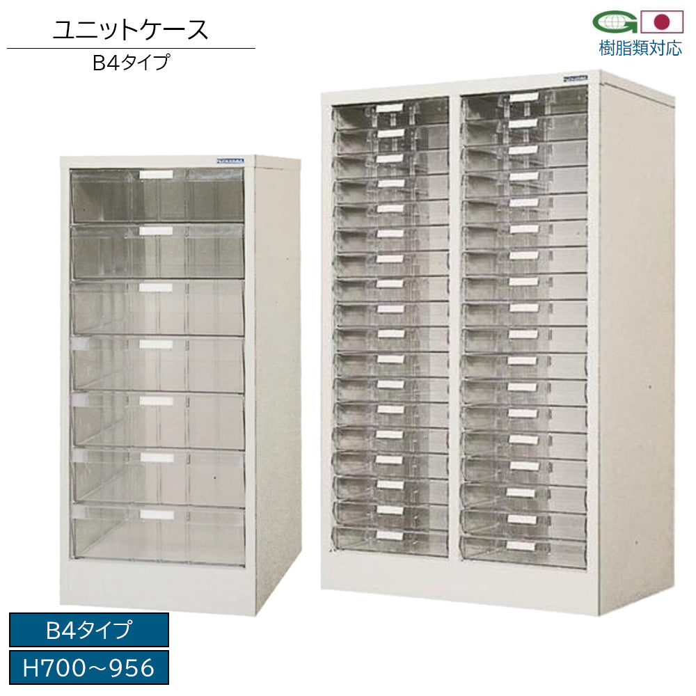 ユニットケース 透明引出し 書庫 キャビネット B$