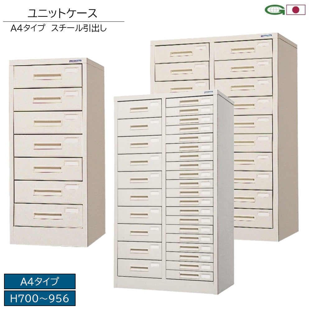 ユニットケース A4タイプ スチール引出し ニューグレー 書庫