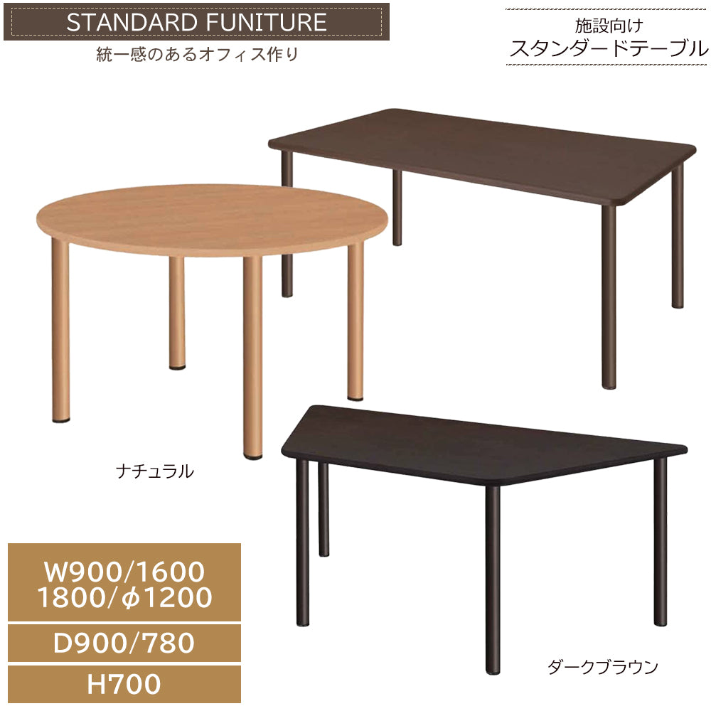 法人様限定 福祉家具 スタンダードテーブル 固定脚 施設向けテーブル メラミン化粧板【ta-uft-4s5s】