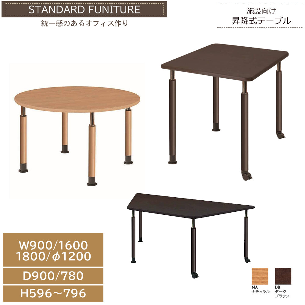 昇降式テーブル ナチュラル ダークブラウン