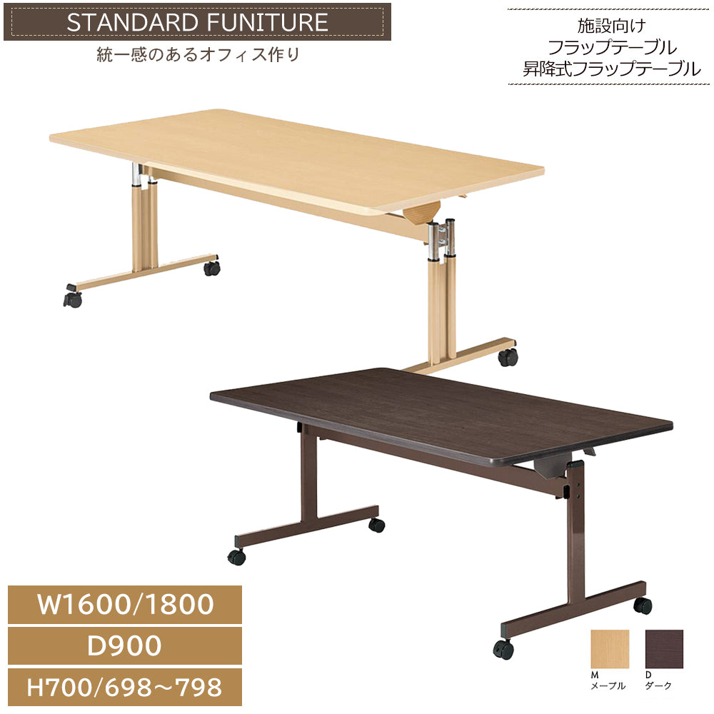 フラップテーブル キャスター脚付き スチール脚