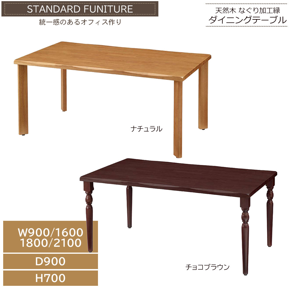 天然木テーブル 名栗加工 ダイニングテーブル