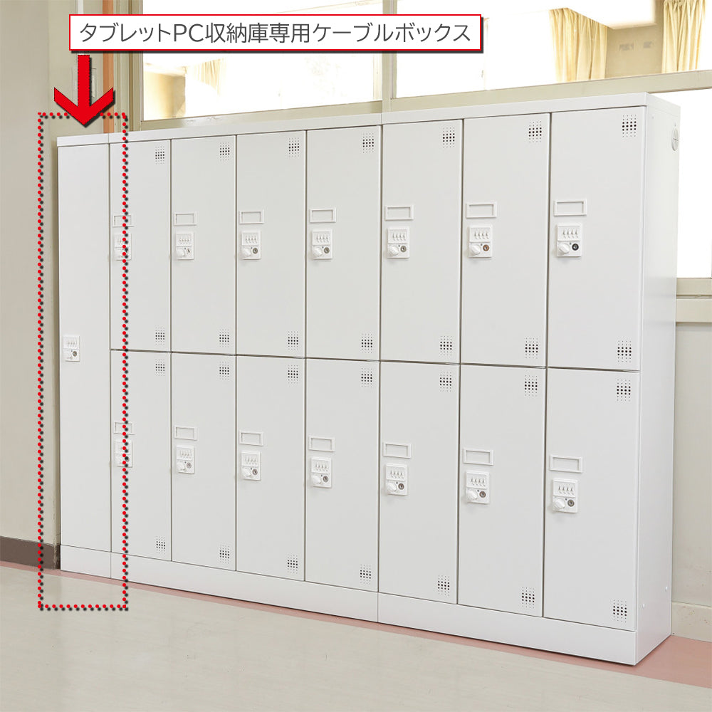 タブレットPC収納庫 配線作業 省スペース