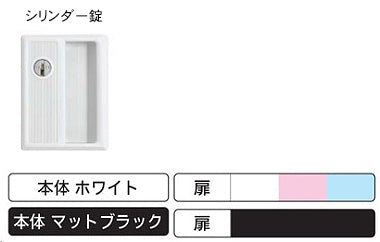 シリンダー鍵 カラーバリエーション 個別収納