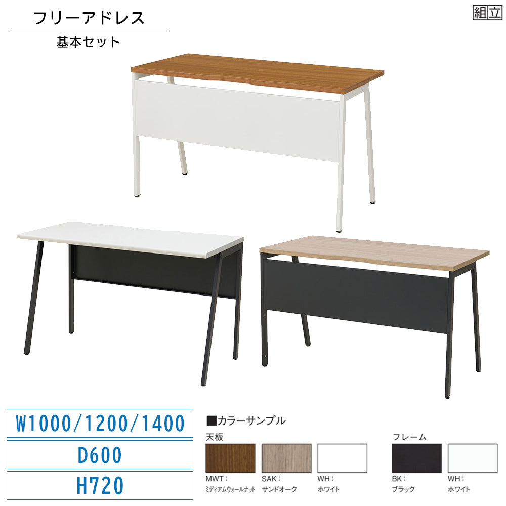 弘益 基本セット スラント脚のフリーアドレスデスクで組み立ててご使用ください