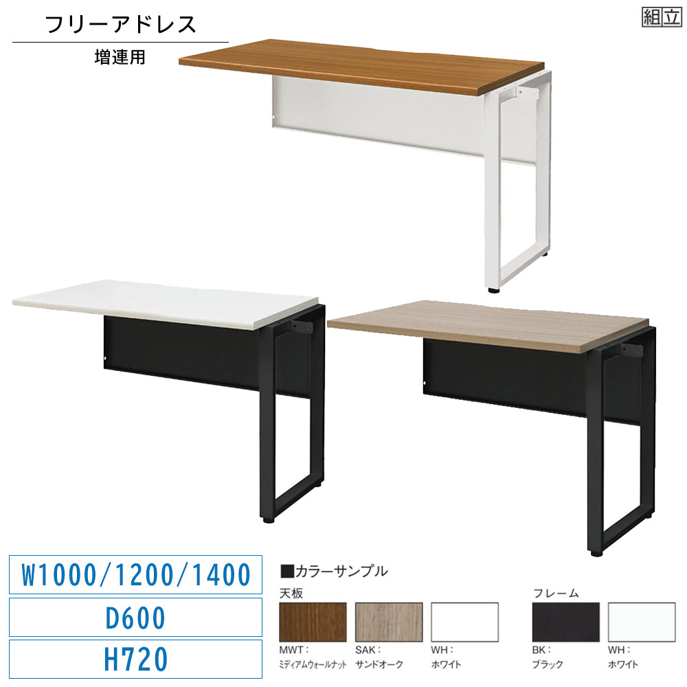 KOEKI フリーアドレスデスク 増連用 幅600 ブラック・ホワイト脚