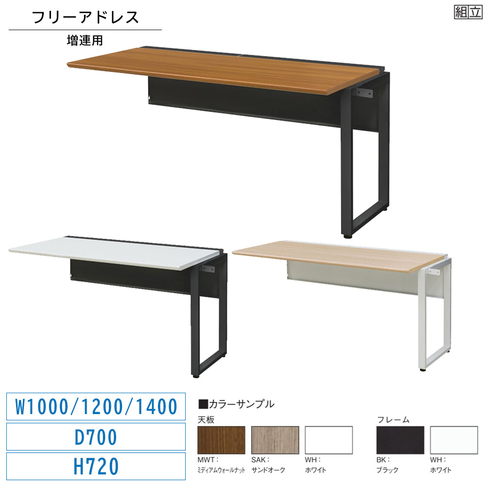 フリーアドレス 増連用デスク 組立品 空間をフル活用