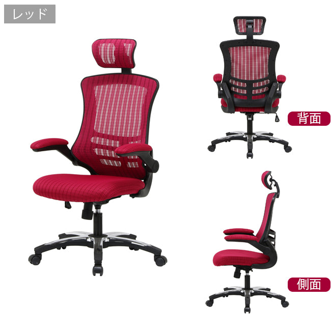 レッド メッシュ デスクチェア