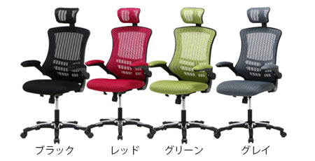 カラーバリエーション メッシュ 肘付き