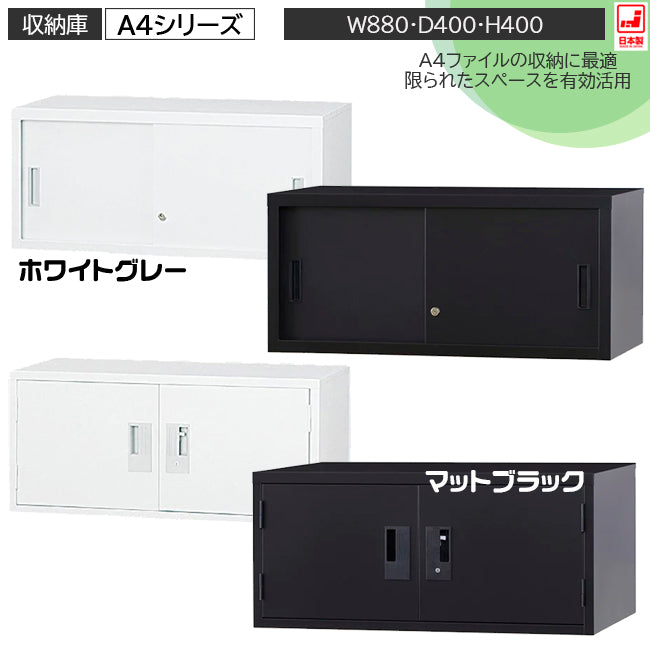 収納庫 マットブラック ホワイトプレー