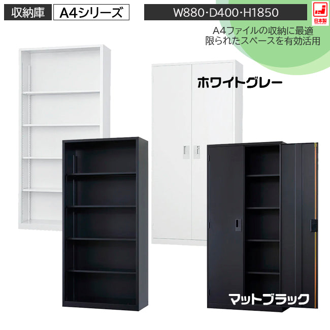 完成品 下置き書庫 スチール可動棚 オープン・両開き書庫 W880×D400×H1850mm【オフィス家具市場】【日本製】【HCB-A436】