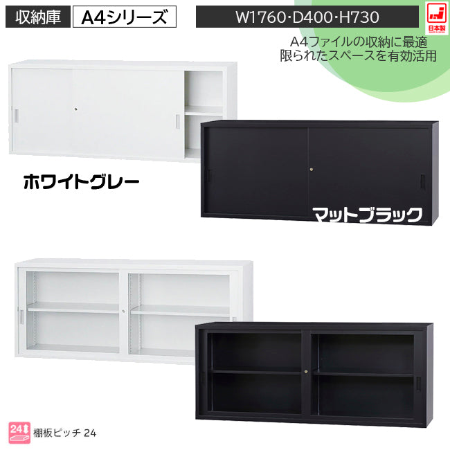 オフィス家具市場 日本製 型ｽﾁｰﾙ引戸 A4上置き書庫