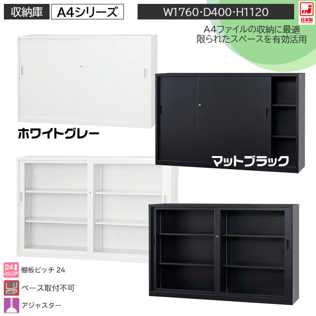 引違い書庫 A4ファイル収納 ベース不要