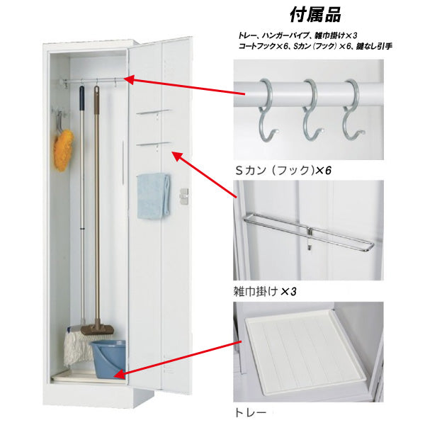 ほうきやモップなどの長尺物を収納できる清掃用具入れ