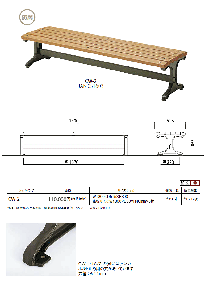 法人限定 屋外ベンチ 公園 学校 公共施設 ウッドベンチシリーズ 組立 エクステリア 日本製 グリーン購入法適合商品【KO-BNC】