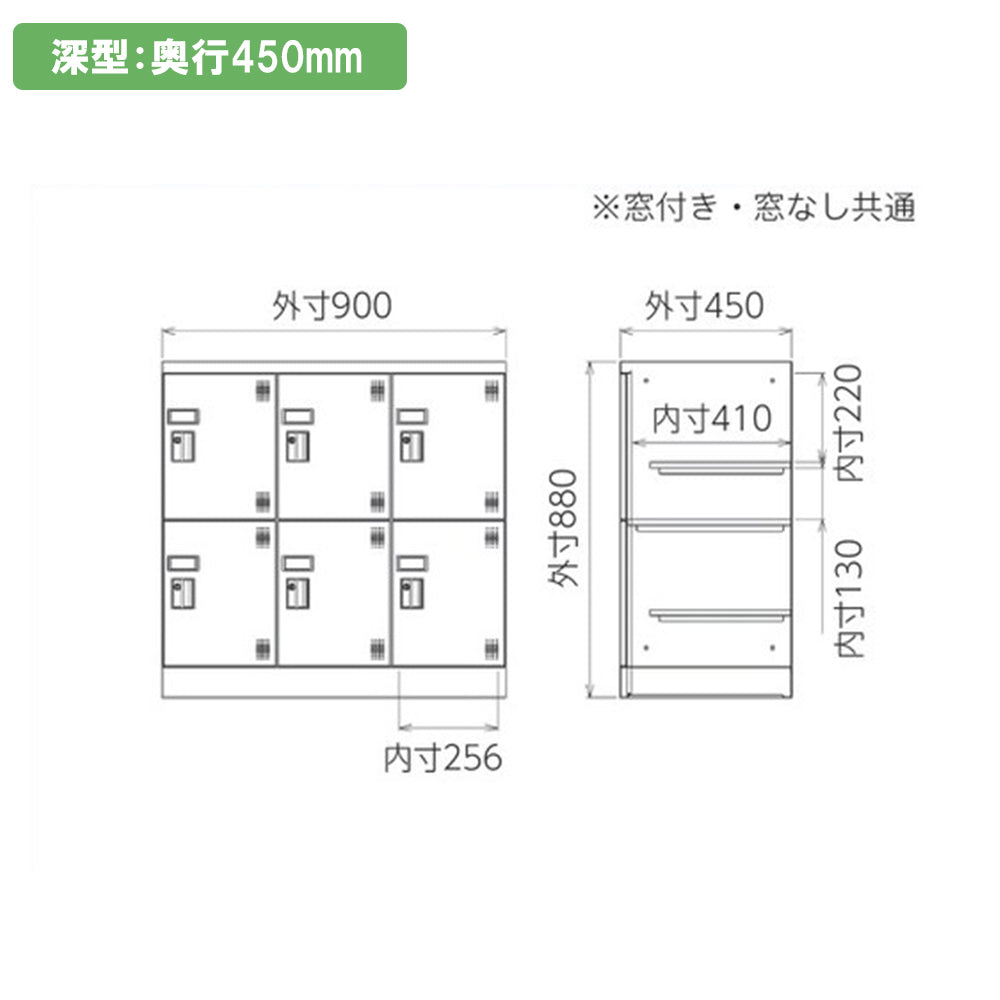 多目的ロッカー ロータイプ 収納 完成品 窓付き扉 6人用ロッカー アクリル窓 横型 3列2段 W900×H880mm【オフィス家具市場】【日本製】【受注生産品】【HLK-GL06NSW】