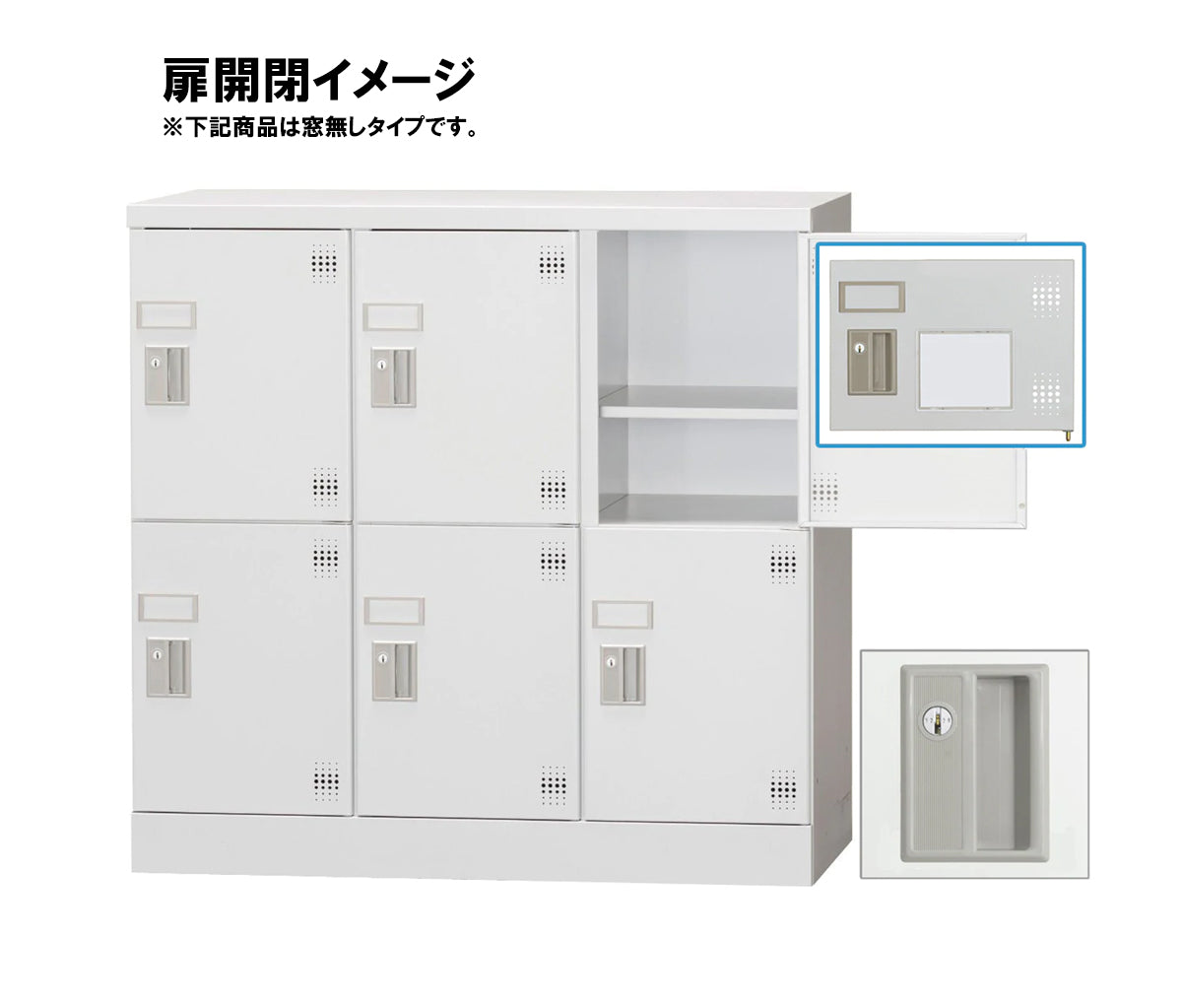 多目的ロッカー ロータイプ 収納 完成品 窓付き扉 6人用ロッカー アクリル窓 横型 3列2段 W900×H880mm【オフィス家具市場】【日本製】【受注生産品】【HLK-GL06NSW】