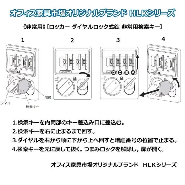 オプション品 非常用キー ダイヤル錠・内筒交換錠・IC錠 オフィス家具市場