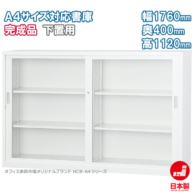 下置き書庫 ホワイトグレー A4サイズ対応書庫