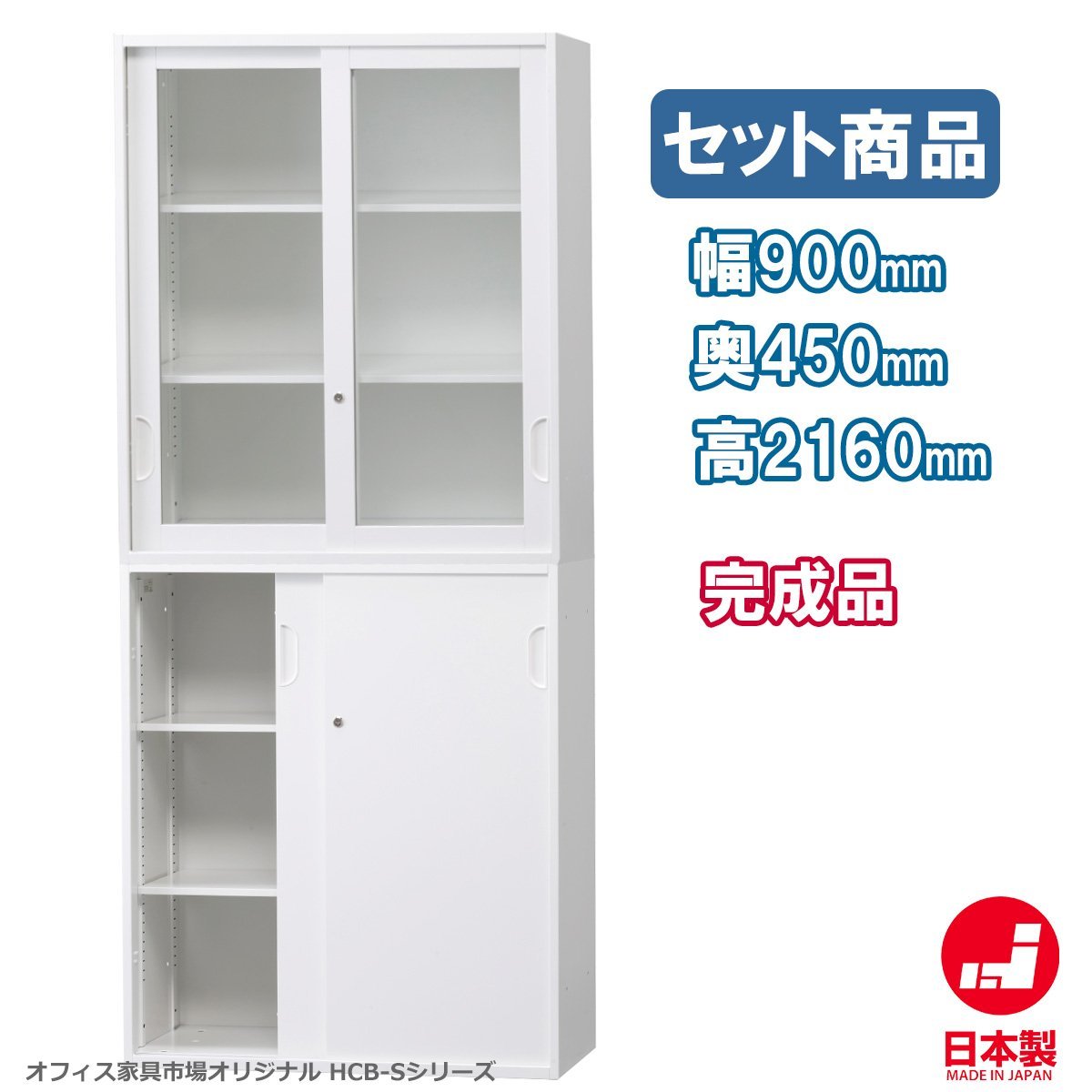 ガラス引戸 スチール引戸 ベースセット