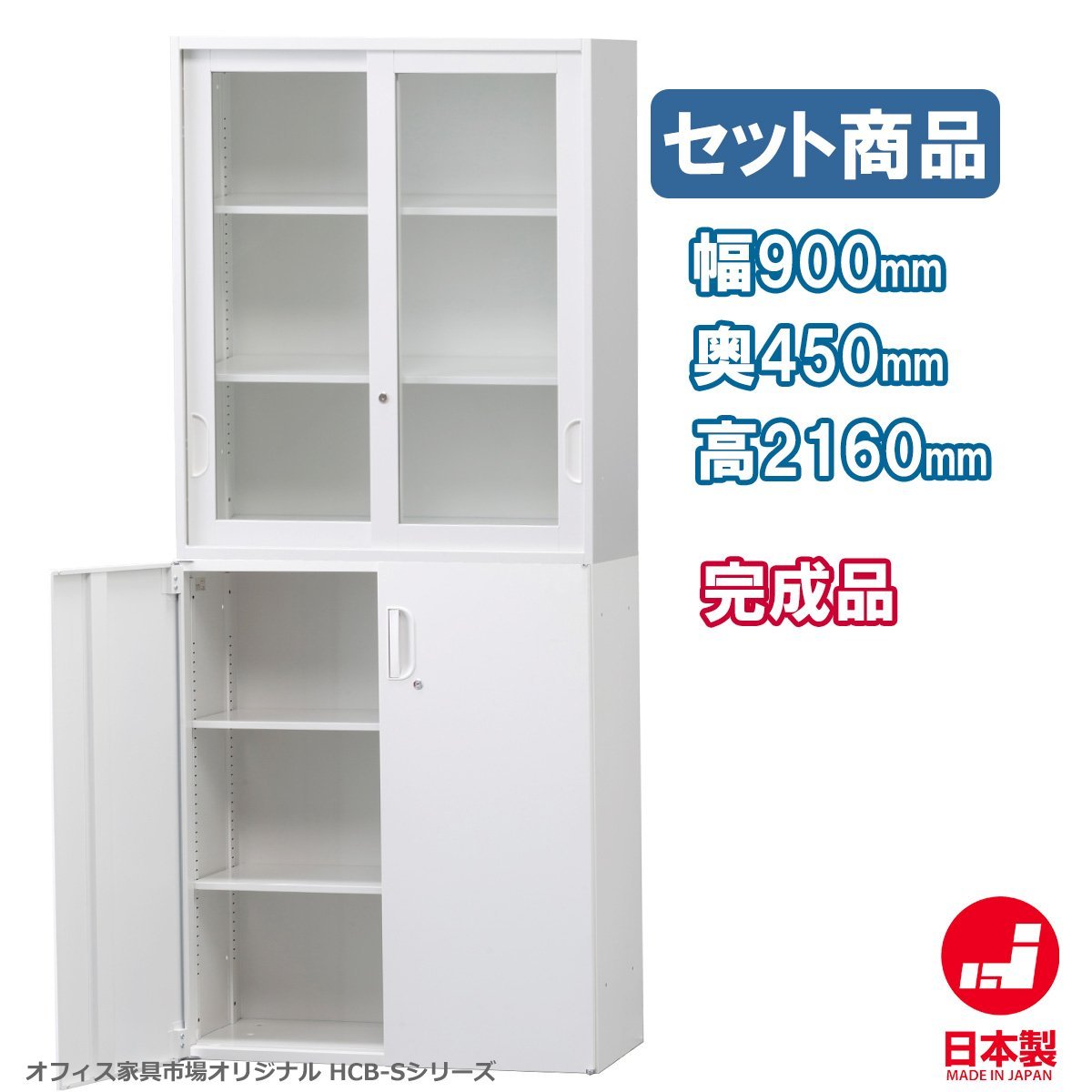 ガラス引違い書庫 両開き書庫 べーすベースセット