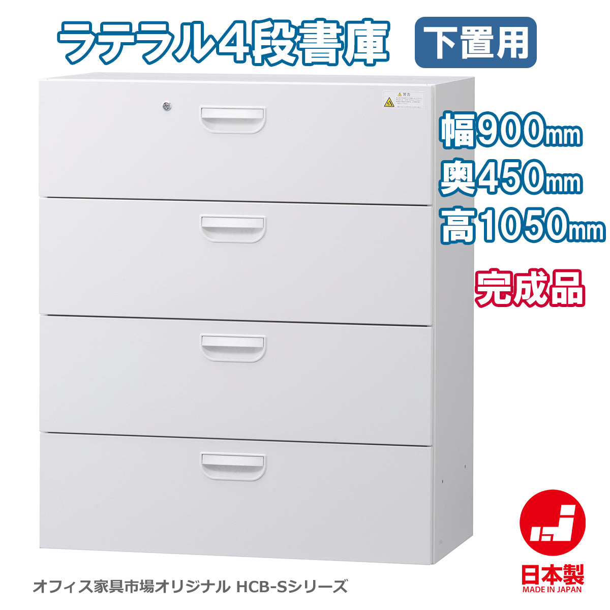 ラテラル4段書庫 下置き用 ホワイト