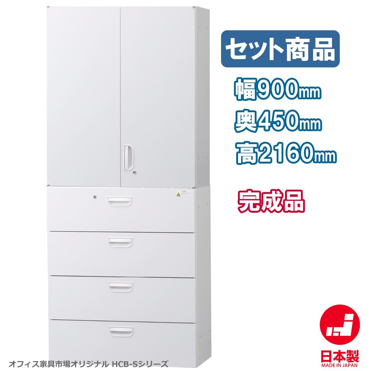 ベースセット セット商品 収納庫