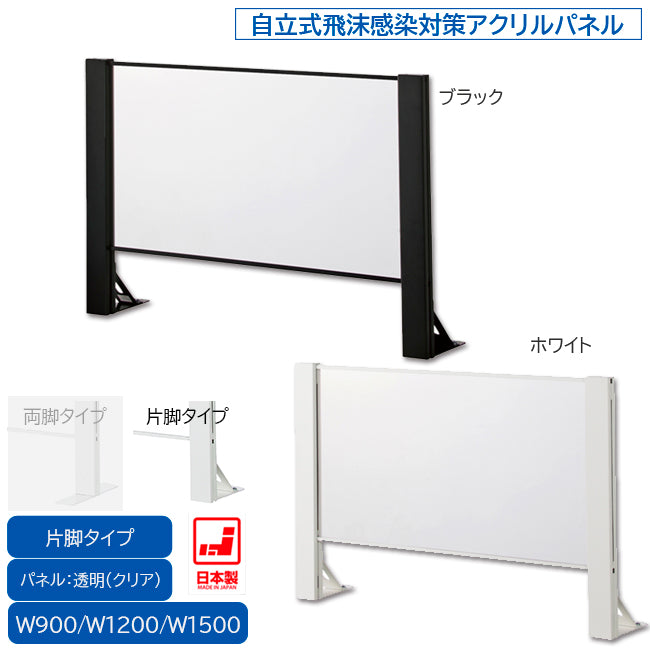 飛沫ガード アクリルパーテーション 片面脚 H600mm スチール枠 飛沫予防の恒久対策【HG-600】