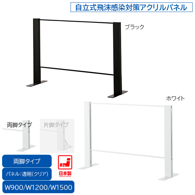 飛沫ガード アクリルパーテーション 両面脚 H600mm スチール枠 飛沫予防の恒久対策【HG-R600】