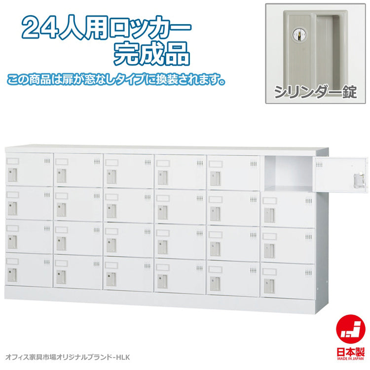 多目的用ロッカー ロータイプスチールロッカー 収納 完成品 24人用ロッカー 横型 6列4段 W1800×D380×H880mm【オフィス家具市場】【日本製】【HLK-GL24Y】