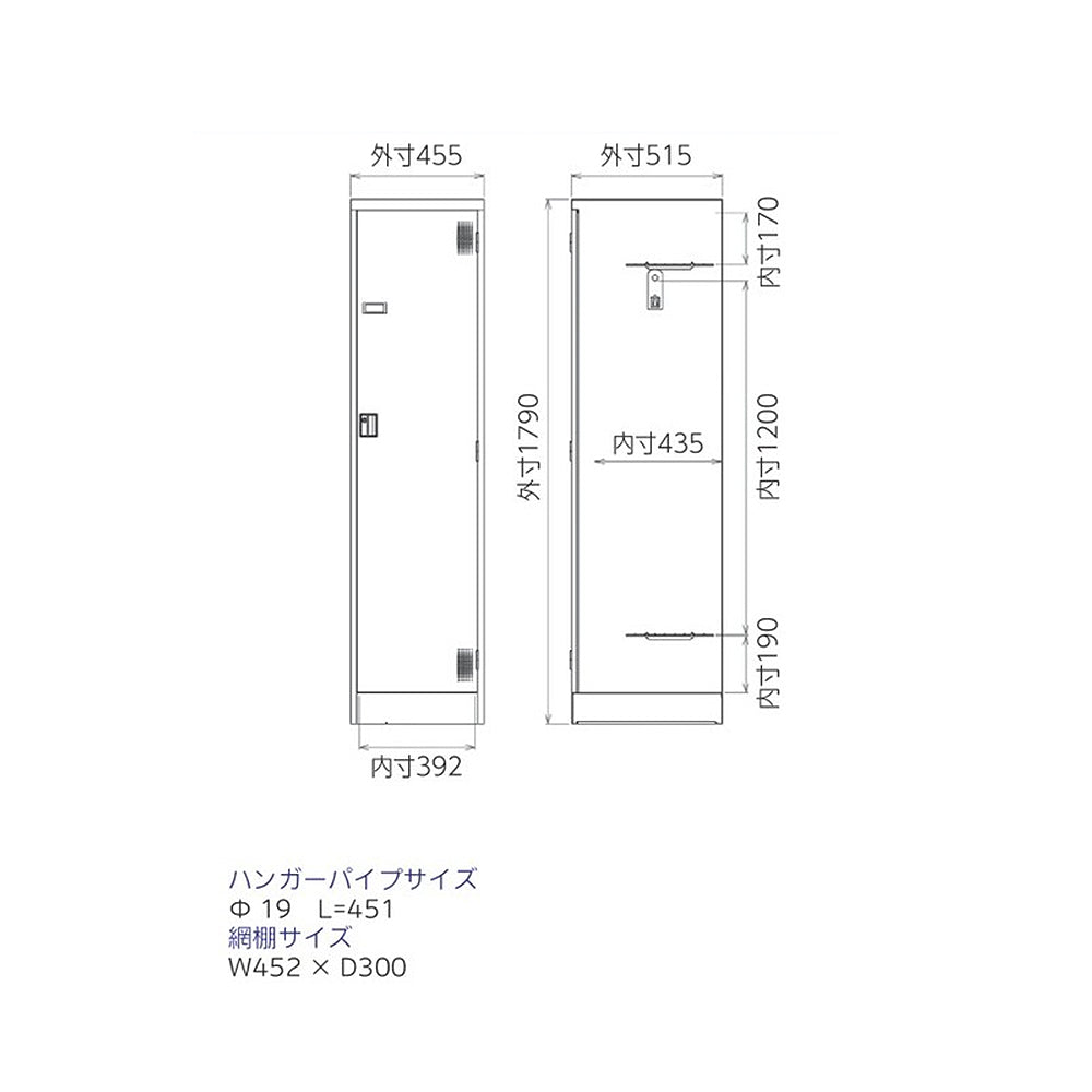 更衣室 更衣用 ロッカー 1人用 ワイド・スリム 固定網棚 H1790mm【オフィス家具市場】【日本製】【HLK-T01】