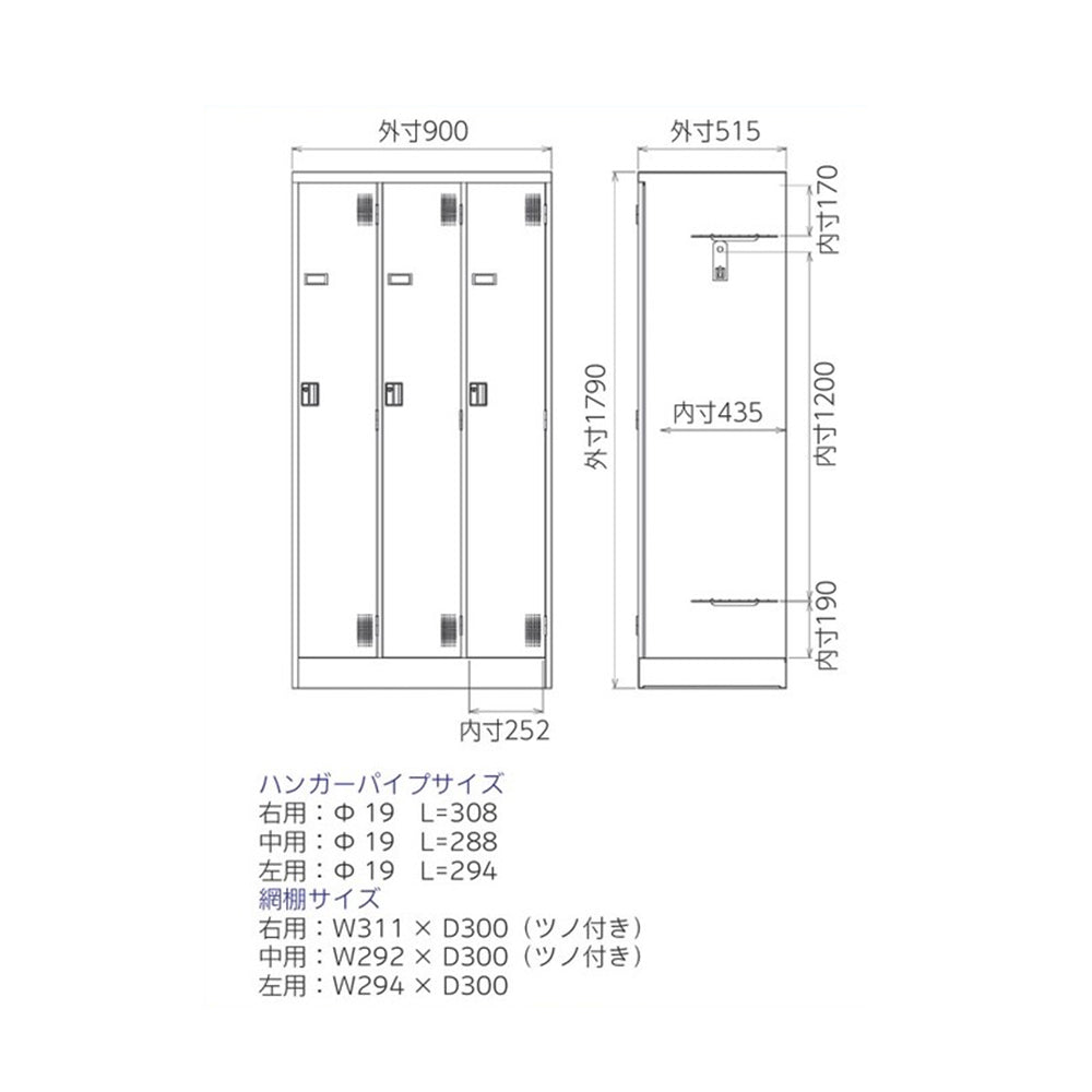 更衣室 更衣用 ロッカー 3人用 固定網棚 W900×D515×H1790mm 43.4kg【オフィス家具市場】【日本製】【HLK-T03NS】