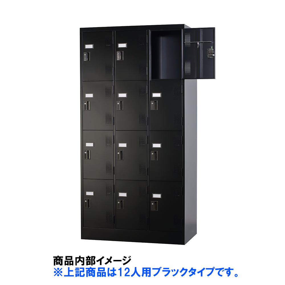 更衣室 更衣用 ロッカー 12人用 W900×D515×H1790mm【オフィス家具市場】【日本製】【HLK-T12NS】
