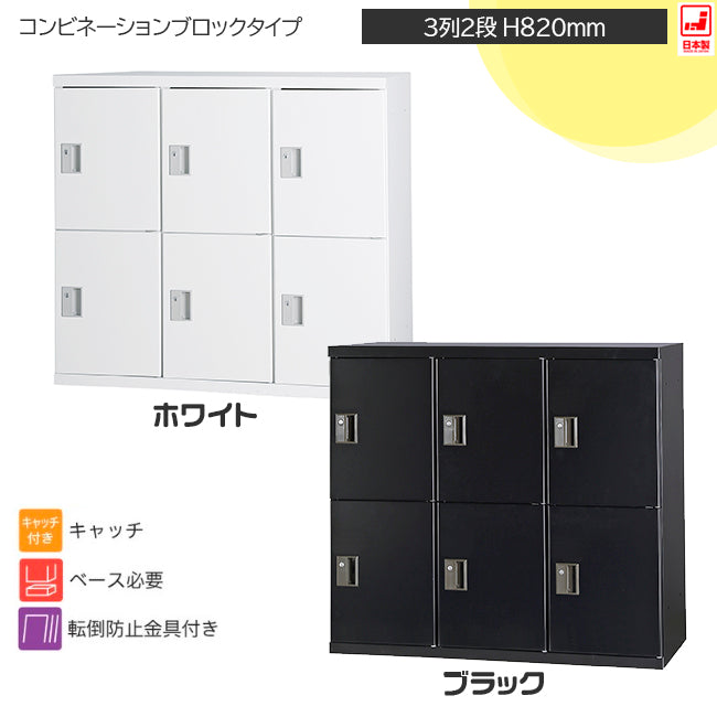 6人用ロッカー 鍵付き スチール製