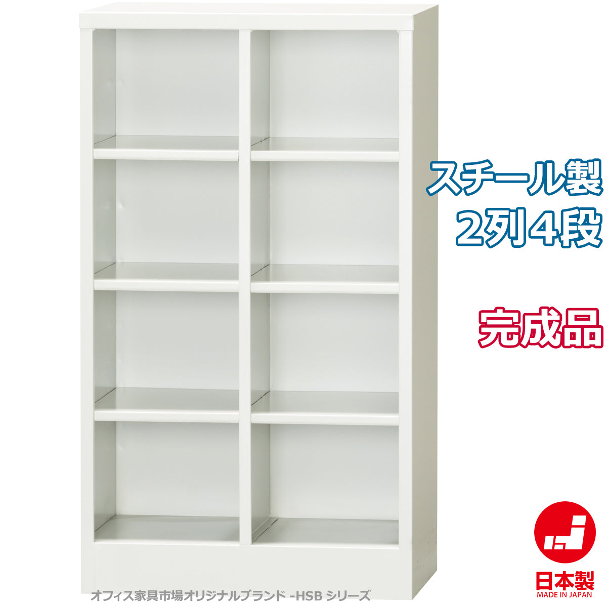 靴箱 オープンシューズボックス 2列4段 ホワイトグレー W511×D330×H890mm 13.6kg【オフィス家具市場】【日本製】【HSB-24N】