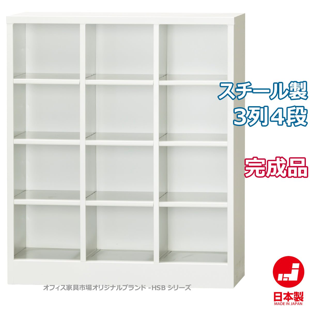靴箱 オープンシューズボックス 3列4段 ホワイトグレー W755.5×D330×H890mm 18.7kg【オフィス家具市場】【日本製】【HSB-34N】