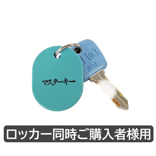 オプション品 非常用キー ダイヤル錠・内筒交換錠・IC錠 オフィス家具市場