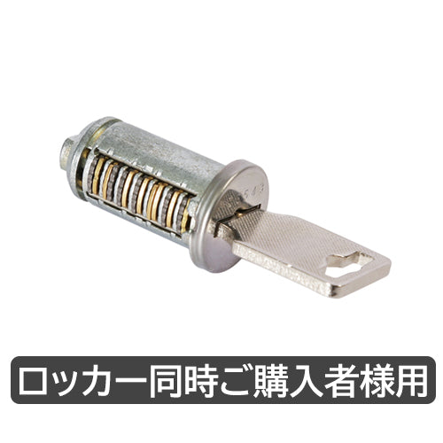 オプション品 非常用キー ダイヤル錠・内筒交換錠・IC錠 オフィス家具市場
