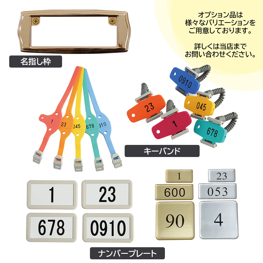 ロッカーの識別を容易にするオプション品