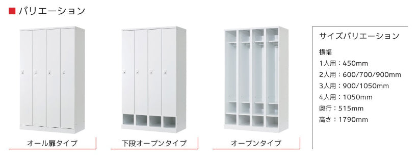 限られたスペースを有効活用できる更衣用ロッカー
