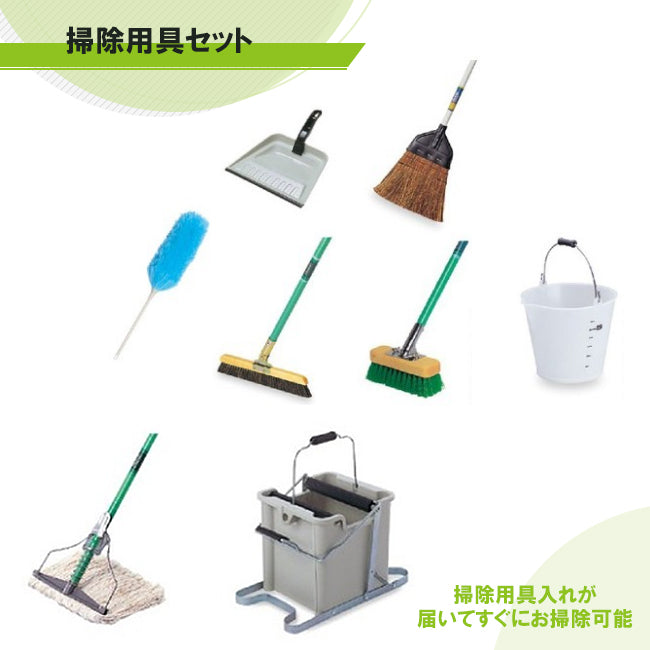 掃除用具セット 基本6点セット モップセット