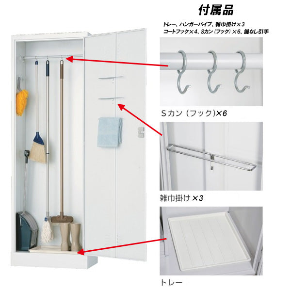 オフィスや学校になじみやすい白系の掃除用具入れ