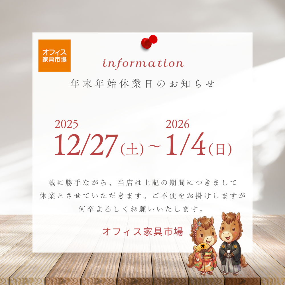 年末年始休業のお知らせ【2025年12月】