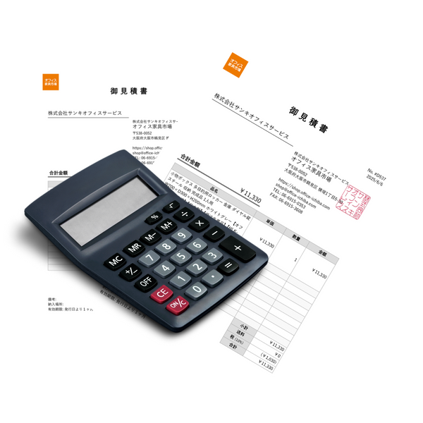 御見積書の自動発行をご利用ください。