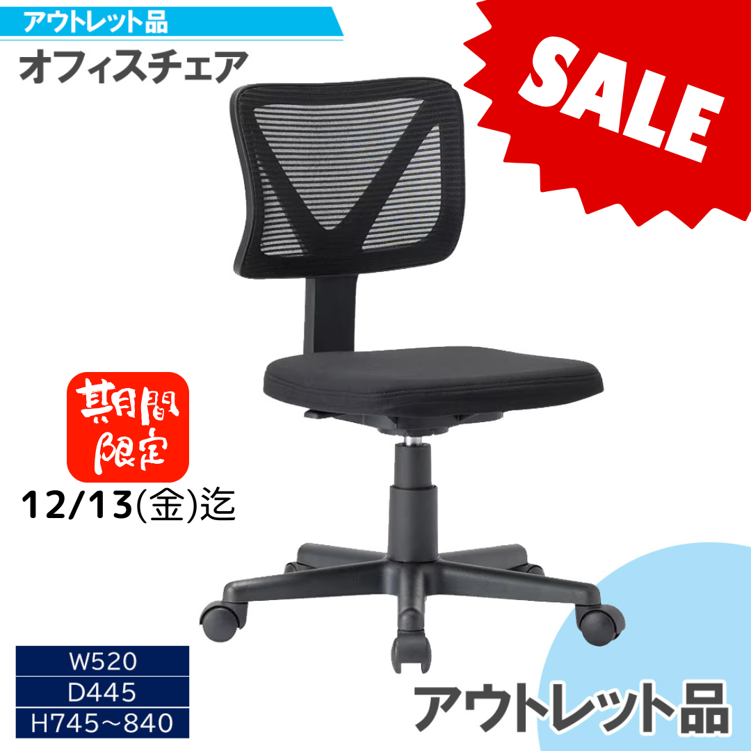 期間限定SALEオフィスチェア★12月13日(金)17時迄！★