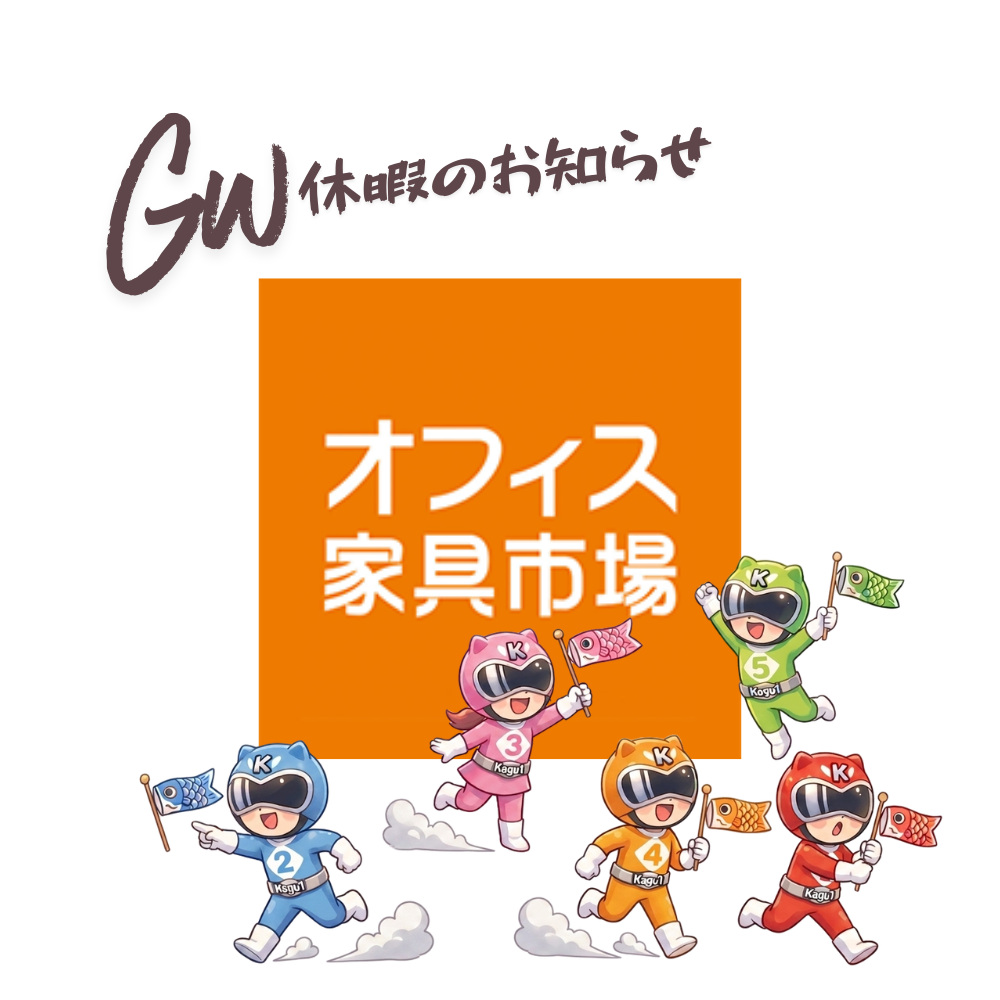 GW休暇のお知らせ